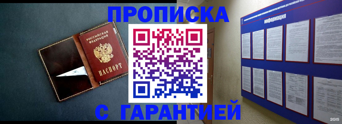 прописка штамп в Татарстане