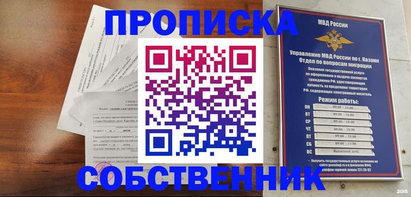 прописка для работы в Татарстане